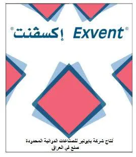 إ كسظنت/ Exvent trademark logo