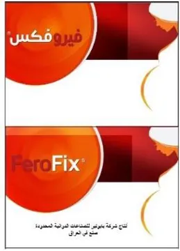 /فيروفكسFeroFix trademark logo