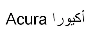 أكيوراACURA trademark logo