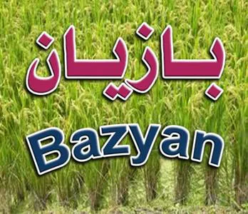 / بازيانBazyan trademark logo