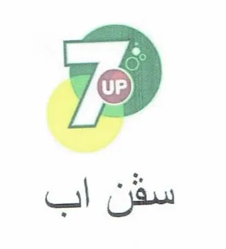7 UP -سظن اب trademark logo