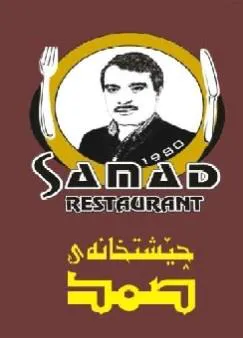 صمدSAMAD trademark logo