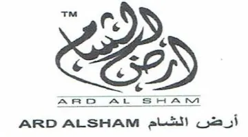 ARD ALSHAM - ارض الشام trademark logo