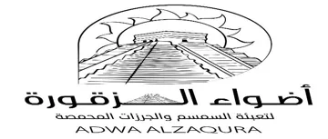 أضواء الزقورة- ADWA ALZAQURA trademark logo