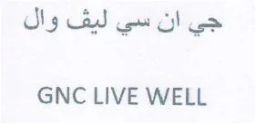 GNC LIVE WELL – جي ان سي ليظ وال trademark logo