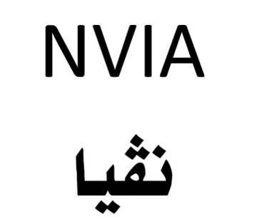 NVIA - نيظا trademark logo