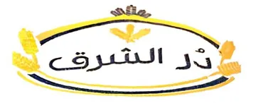 در الشرق trademark logo