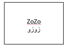 ZOZO زوزو trademark logo