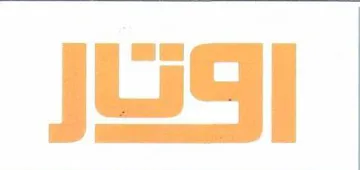 (اوتار) . 4 trademark logo