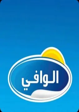 الوافي- AL _ Wafi trademark logo
