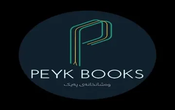 وةشاخنانةي ثةيك – PEYK BOOKS trademark logo