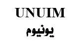 UNUIM )يونيوم (مع الشكل trademark logo