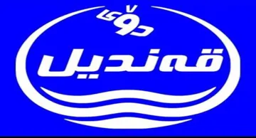 دؤى قةنديل trademark logo