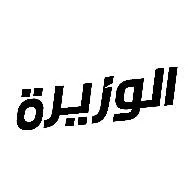 الوزيرة - AL WAZIRA trademark logo