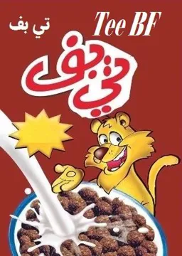 تى بفTee BF - مع الشكل trademark logo
