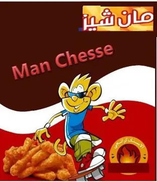 مان شي Man Chesse - مع الشكل trademark logo