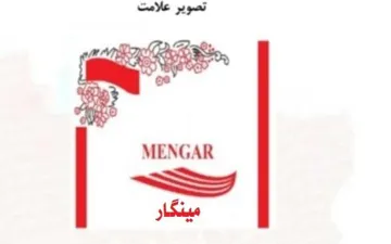 مينطار- MENGAR trademark logo