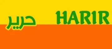 حرير - HARIR trademark logo