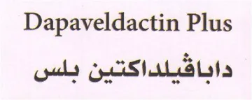 داباظيلداكتني بلس- Dapaveldactin Plus trademark logo