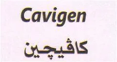 كاظيضني - Cavigen trademark logo