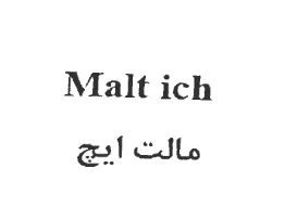 مالت ايجMalt ich trademark logo