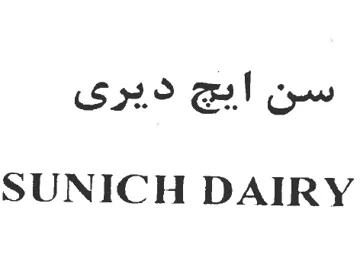 سن ايج ديرىSUNICH DAIRY trademark logo