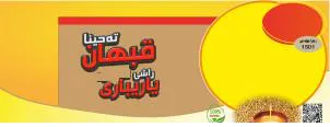 تةحينا قبهان ياريبارى trademark logo
