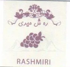 رةش مريى RASH MIRI- trademark logo