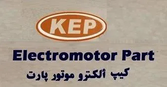 كيث الكرتوموتور ثارت KEP EIe ctromotor part م ع الشكل trademark logo