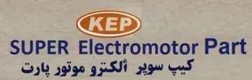 ث كي سوثر الكرتوموتور ثارت KEP SUPER EIectromotor part مع الشكل trademark logo