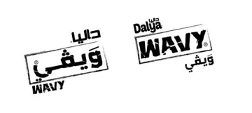 داليا ويظى – Daly wavy trademark logo