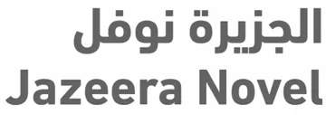 الجزیرة نوفل تشارم- Jazeera Novel Charm trademark logo