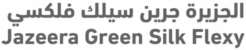 الجزیرة رج ین سيلك فلكسيJazeera Green Sillk flexy trademark logo