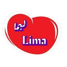 LIMA ليما trademark logo