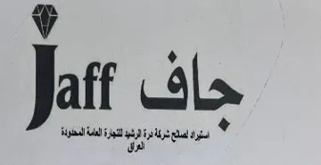 جاف- ff aj trademark logo