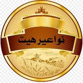 نواعير هيت– مع شكل trademark logo