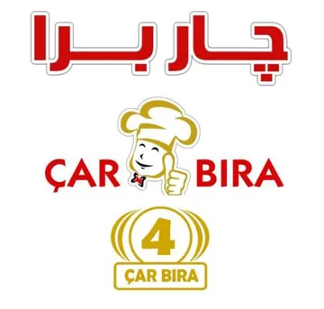 اض ربرا CAR BIRA مع الشكلCAR BIRA trademark logo
