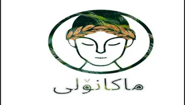ماكان ؤلى MACCANNOLI trademark logo