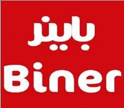 باينرBiner trademark logo