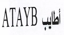 أطايب ATAYB- trademark logo