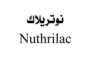 نوتريالكNuthrilac trademark logo