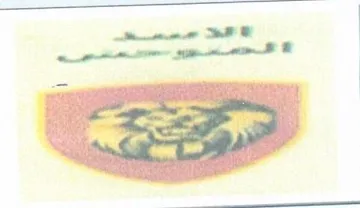 االسد المتوحش trademark logo