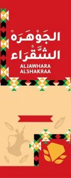 الجوهرة الشقراء باالحمرALJAWHARA ALSHAKRAA in red trademark logo
