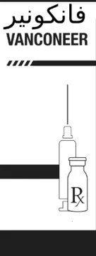 فانكونيرVANCONEER trademark logo