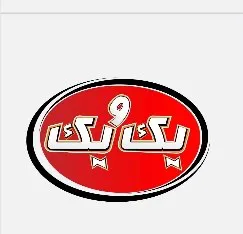 يەک ويک trademark logo