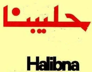حليبناHalibna trademark logo