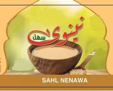 ( سهل نينوىSAHL NENAWA ) . مع شكل trademark logo