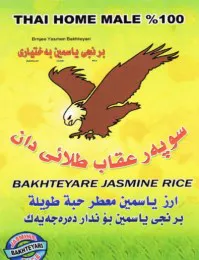 برنج يامسني جؤرى سوثةر عقاب طالئى دان trademark logo