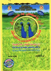 برنج يامسني جؤرى دوو دوو طاوسى بةناوبانط trademark logo