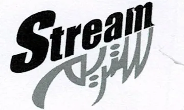 STREAM ستريم trademark logo
